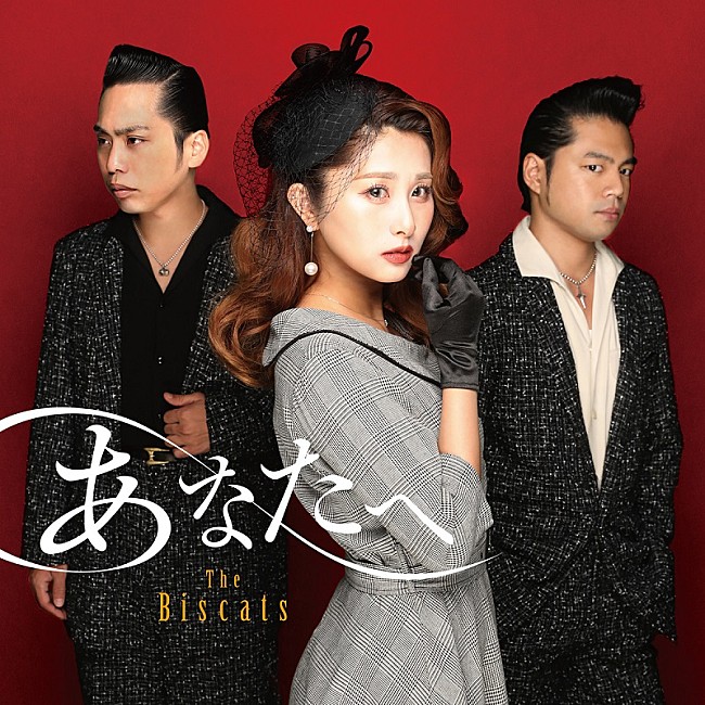 「The Biscats「この曲はファンへのラブレターです」、初バラードSG「あなたへ」配信＆MV公開へ」1枚目/2