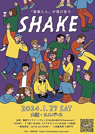 「梅田サイファー／フレンズ／SUSHIBOYS／betcover!!が出演する音楽イベント大阪にて1/27開催 」