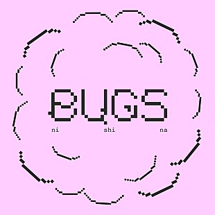 「にしな、エレクトロサウンドをフィーチャーしたダンスナンバー「bugs」配信リリースへ」