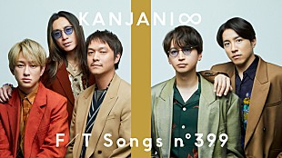 「関ジャニ∞、清塚信也と「大阪ロマネスク」披露 ＜THE FIRST TAKE＞」