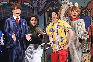 「ふぉ～ゆ～・福田悠太、主演舞台は「最高傑作です」    喜矢武豊は初参加し「数倍もパワ－アップしちゃった」」