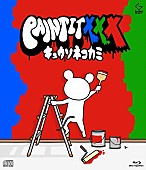 キュウソネコカミ「キュウソネコカミ、ドレスコードワンマンシリーズ【PAINT IT XXX】初の映像化決定」1枚目/4