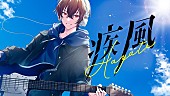 Knight A - 騎士A -「そうま（Knight A - 騎士A -）、新曲「疾風」MV公開」1枚目/3