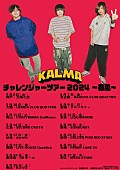 ＫＡＬＭＡ「KALMA、対バンツアー【チャレンジャーツアー2024～春風～】開催発表」1枚目/1