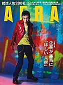 甲本ヒロト「甲本ヒロトが『AERA』表紙、「すべては自分が楽しむため」レジェンドは語る」1枚目/1