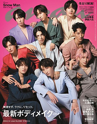 「Snow Manが『anan』表紙、モノトーン＆素肌カラースーツで“静と動”表現」