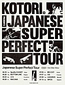 KOTORI「Japanese Super Perfect Tour」3枚目/3