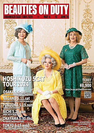 「星屑スキャット、全国ツアー【BEAUTIES ON DUTY】開催発表　ツアービジュアルも公開」