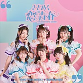 「【ビルボード】超ときめき宣伝部『ときめく恋と青春』総合アルバム首位獲得　UNDEAD／SEVENTEENが続く」1枚目/1