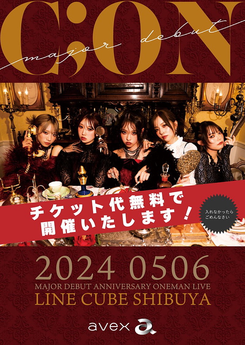 C;ON、“1人でも多くの人に見てもらわないといけない”メジャーデビュー記念ワンマンを入場無料に