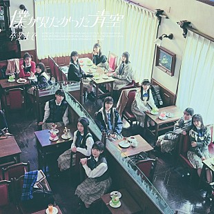 「【先ヨミ】僕が見たかった青空『卒業まで』4万枚で現在シングル1位」