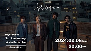 「ヤングスキニー、メジャーデビュー1周年記念YouTube Liveを生配信」