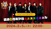 WEST.「WEST.、今夜YouTubeで「結成10周年を記念して僕たちらしい生配信を届けたいと思います」」1枚目/1