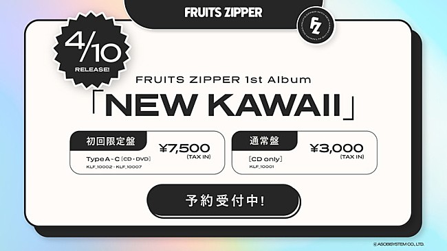 FRUITS ZIPPER「FRUITS ZIPPER 1stアルバム『NEW KAWAII』」2枚目/2