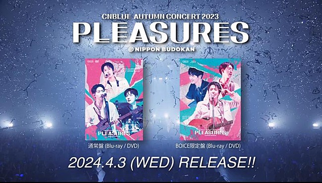 CNBLUE「CNBLUE、最新ライブ映像作品『CNBLUE AUTUMN CONCERT 2023 ～PLEASURES～』から本編ライブティザー公開」1枚目/3