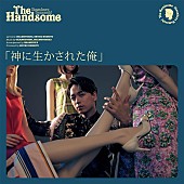 山崎育三郎「山崎育三郎、ニューALからOKAMOTO’S楽曲提供「神に生かされた俺」先行配信決定」1枚目/2