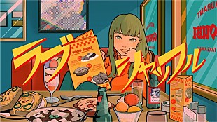 「ゴホウビ、新曲「ラブシャッフル」MV公開」