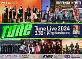 Da-iCE「フジ音楽番組『Tune』連動イベント【Tune Live 2024】Da-iCE／DOBERMAN INFINITY／OCTPATHら出演」1枚目/1