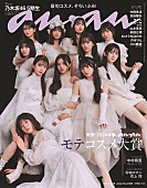 乃木坂46「乃木坂46の5期生が『anan』表紙、ガーリーな白ワンピで光る“らしさ”と“意外性”」1枚目/1