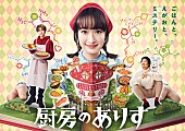 miwa「ドラマ『厨房のありす』
（C）日テレ」5枚目/5