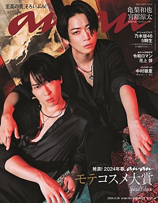 「亀梨和也×宮舘涼太が『anan』表紙、“亀舘”コンビの仲良しカットやエモいエピソードが登場」