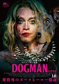 エリック・セラ「『DOGMAN ドッグマン』ムビチケを10名様にプレゼント」1枚目/14