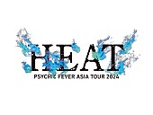 PSYCHIC FEVER from EXILE TRIBE「【PSYCHIC FEVER ASIA TOUR 2024 &amp;quot;HEAT&amp;quot;】」2枚目/2