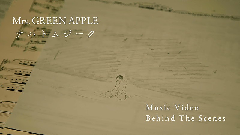 Mrs. GREEN APPLE「Mrs. GREEN APPLE、“ミセス史上最も美しいMV”の裏側を捉えた「ナハトムジーク」ビハインド映像を公開」1枚目/3