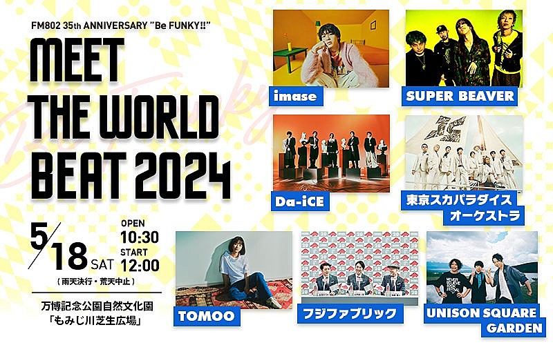 imase／SUPER BEAVER／Da-iCEら出演決定【MEET THE WORLD BEAT 】開催