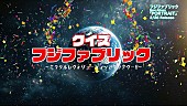 フジファブリック「」2枚目/3