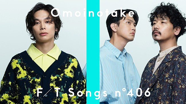 Omoinotake「Omoinotake、ドラマ『Eye Love You』主題歌「幾億光年」スペシャルアレンジで披露 ＜THE FIRST TAKE＞」1枚目/2