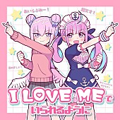 ナナヲアカリ「ナナヲアカリ、VTuber・湊あくあコラボ楽曲「I LOVE MEでいられるように feat. 湊あくあ」発表」1枚目/6