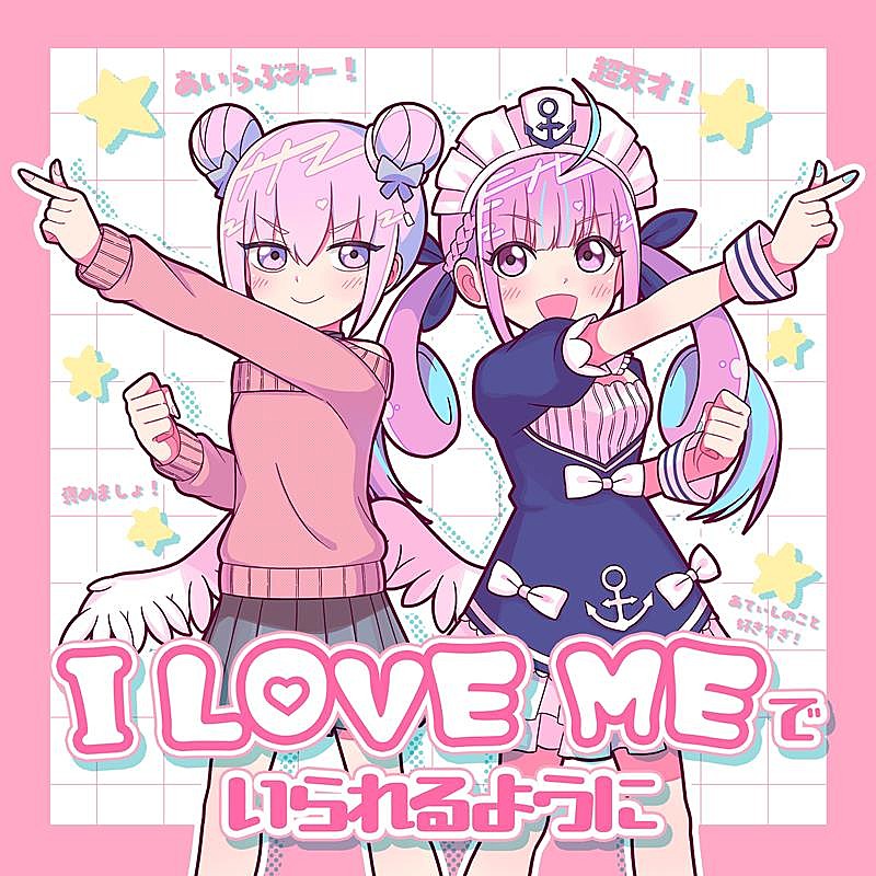 ナナヲアカリ「ナナヲアカリ、VTuber・湊あくあコラボ楽曲「I LOVE MEでいられるように feat. 湊あくあ」発表」1枚目/6