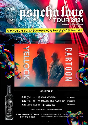 「HYDEが監修するウォッカ『PSYCHO LOVE』をフィーチャーしたオールナイトクラブツアー開催決定」