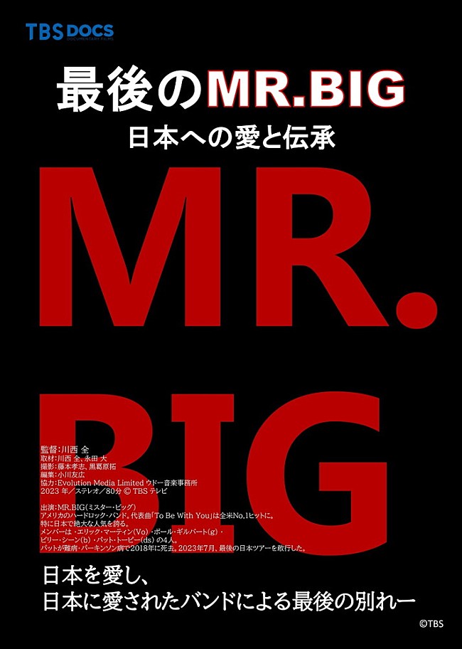 ミスター・ビッグ「」4枚目/5