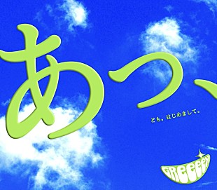 「GReeeeN「愛唄」ストリーミング累計1億回再生突破」