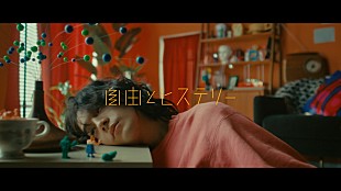 「My Hair is Bad、前作と連動する「自由とヒステリー」MV公開」
