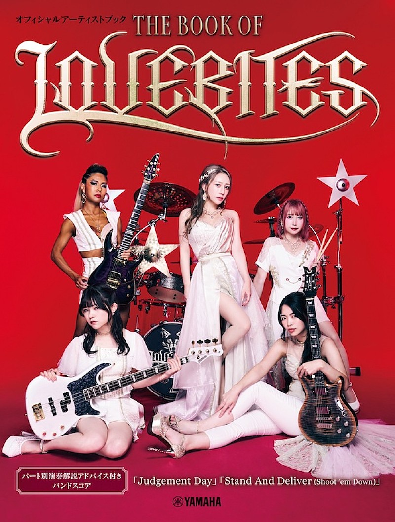 LOVEBITES、初の公式アーティストブック『THE BOOK OF LOVEBITES』3月刊行