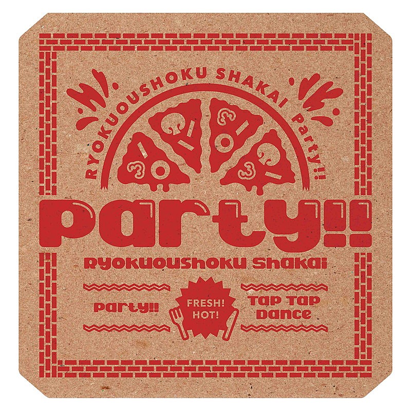 緑黄色社会「緑黄色社会 シングル『Party!!』初回生産限定盤」2枚目/5