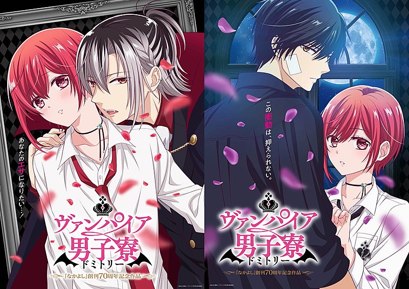 「TVアニメ『ヴァンパイア男子寮』
(C)遠山えま・講談社/「ヴァンパイア男子寮」製作委員会」2枚目/2