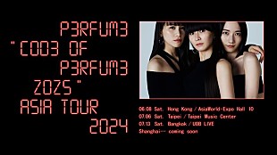 「Perfume、アジアツアー【Perfume "COD3 OF P3RFUM3 ZOZ5" Asia Tour 2024】開催都市決定」