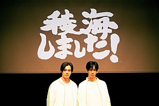 「超特急カイ＆リョウガ、“完全ノープランが醍醐味”2人だけのトークライブ第2弾のレポート到着」