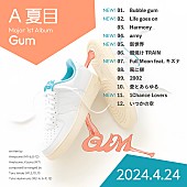 Ａ夏目「A夏目、メジャー1stアルバム『Gum』のトラックリスト発表」1枚目/3