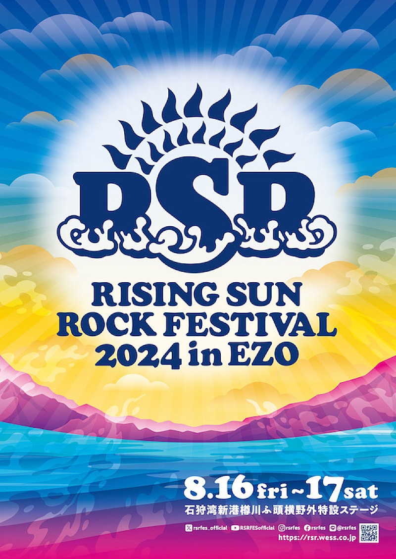 【RISING SUN ROCK FESTIVAL】公式サイトがリニューアル、チケット情報やフォトギャラリーなど公開