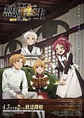 ヒトリエ「TVアニメ『無職転生II』第2クール、OP曲はヒトリエ／ED曲は大原ゆい子に決定」1枚目/3