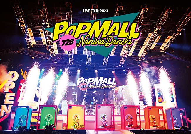 なにわ男子「なにわ男子、アリーナツアー【なにわ男子 LIVE TOUR 2023 &#039;POPMALL&#039;】の映像作品が2024年2月音楽ビデオ・セールス首位【SoundScan Japan調べ】 」1枚目/1