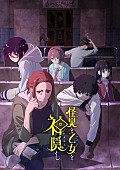 遊遊「TVアニメ『怪異と乙女と神隠し』
（C）ぬじま・小学館／「怪異と乙女と神隠し」製作委員会」3枚目/3