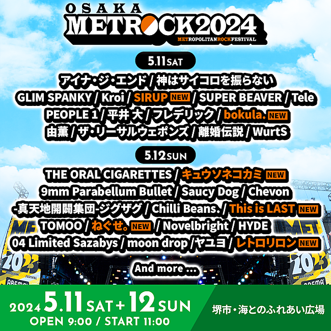 「【METROCK2024】第4弾出演アーティスト発表」1枚目/2