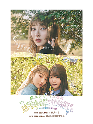 「家入レオ、約8年ぶり日比谷野音ワンマンをU-NEXTで独占ライブ配信」