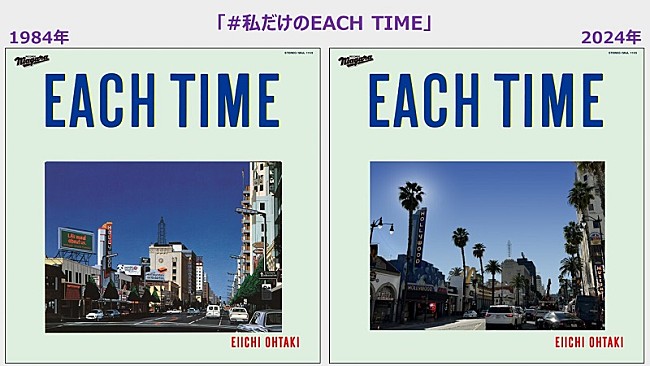 大滝詠一「好きな写真で、大滝詠一のAL『EACH TIME』ジャケットがデザインできるSNSキャンペーン実施中」1枚目/2